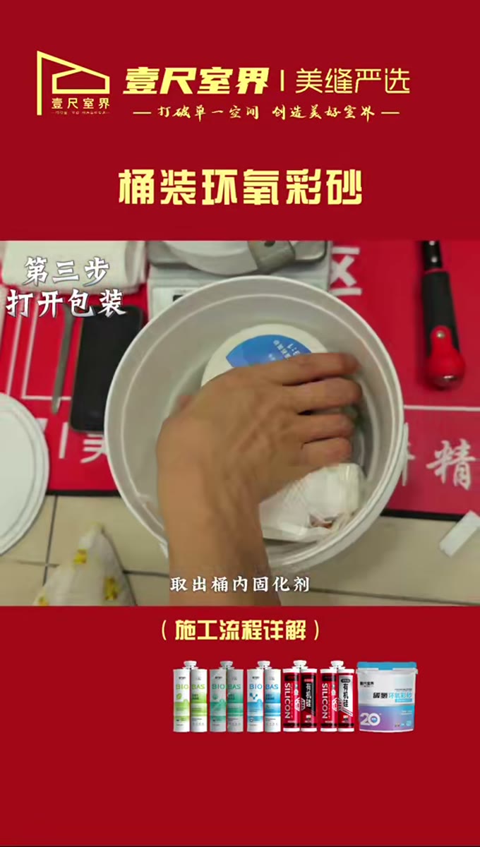 样板确认施工步骤画面
