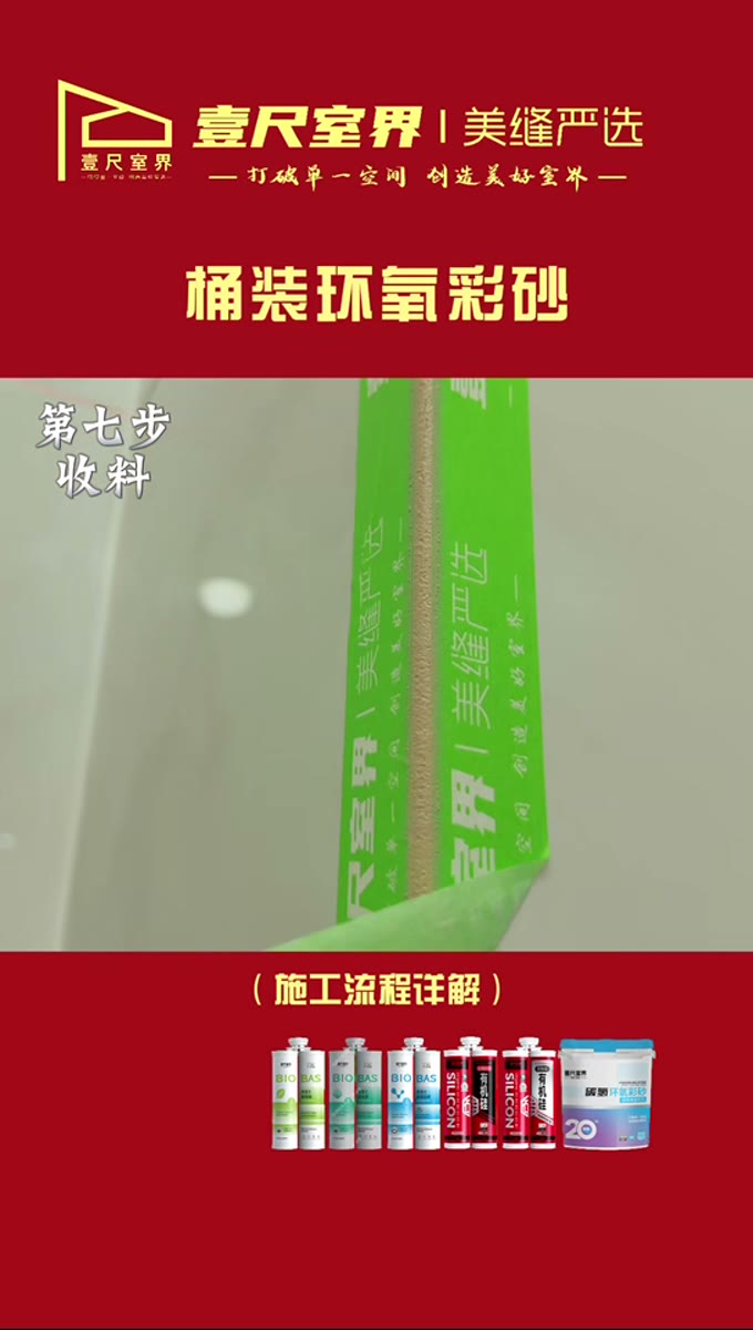 验收留档施工步骤画面