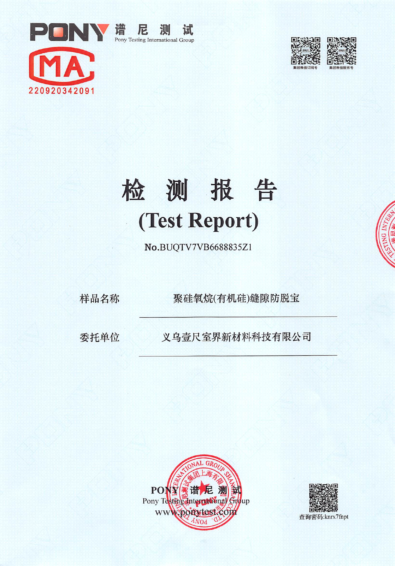 有机硅体系VOC检测（两款共用）检测报告首页预览